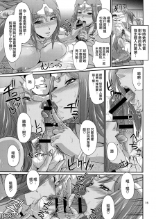 (C91) [Zvizva-Dan (Forester)] Cletia-jou Ageha Ranbu (Dragon Quest Heroes II) [Chinese] [无毒汉化组] - page 15