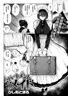 [Hishigata Tomaru] Apartment Maid (COMIC Kairakuten 2019-01) [Chinese] [瓜皮汉化] [Digital] - page 2