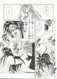 (C43) [Ariari no Nashinashi (Various)] SEE YOU AGAIN 9 (Bush Baby, Ah! My Goddess, Sailor Moon, Patlabor, Goldfish Warning) - page 24