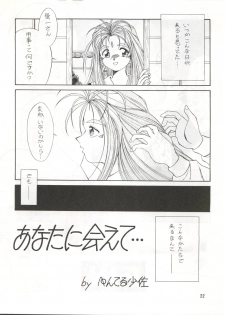 (C43) [Ariari no Nashinashi (Various)] SEE YOU AGAIN 9 (Bush Baby, Ah! My Goddess, Sailor Moon, Patlabor, Goldfish Warning) - page 22