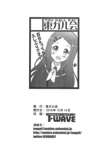 (COMIC1☆14) [Tougall Kai (Kairakuen Umeka)] Yuri Ecchi nante Hisashiburi desu~ (Yama no Susume) - page 21