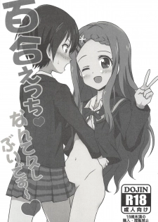 (COMIC1☆14) [Tougall Kai (Kairakuen Umeka)] Yuri Ecchi nante Hisashiburi desu~ (Yama no Susume) - page 2