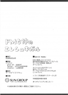 (C94) [Cloudy (Cloud)] Do-M Megami no Ereshkigal (Fate/Grand Order) - page 21
