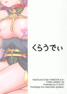 (C94) [Cloudy (Cloud)] Do-M Megami no Ereshkigal (Fate/Grand Order) - page 22