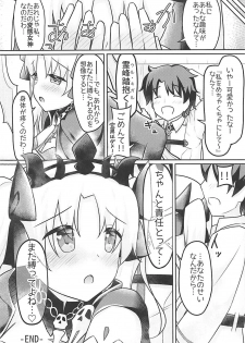 (C94) [Cloudy (Cloud)] Do-M Megami no Ereshkigal (Fate/Grand Order) - page 19