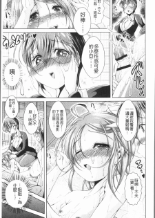 [Amashoku] Ama Shota [Chinese] - page 46