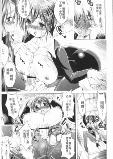 [Amashoku] Ama Shota [Chinese] - page 14