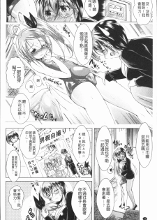 [Amashoku] Ama Shota [Chinese] - page 25