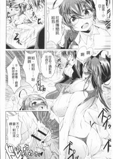 [Amashoku] Ama Shota [Chinese] - page 45