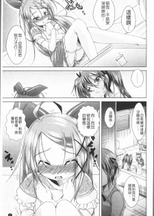 [Amashoku] Ama Shota [Chinese] - page 50