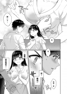 [Yuyama Chika] Sensei to Boku Ch. 1-3 [Chinese] [萌新大報社] - page 11