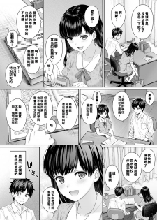 [Yuyama Chika] Sensei to Boku Ch. 1-3 [Chinese] [萌新大報社] - page 49