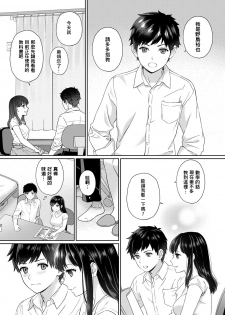 [Yuyama Chika] Sensei to Boku Ch. 1-3 [Chinese] [萌新大報社] - page 4