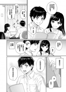 [Yuyama Chika] Sensei to Boku Ch. 1-3 [Chinese] [萌新大報社] - page 6