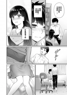 [Yuyama Chika] Sensei to Boku Ch. 1-3 [Chinese] [萌新大報社] - page 18