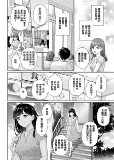 [Yuyama Chika] Sensei to Boku Ch. 1-3 [Chinese] [萌新大報社] - page 8