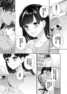 [Yuyama Chika] Sensei to Boku Ch. 1-3 [Chinese] [萌新大報社] - page 17