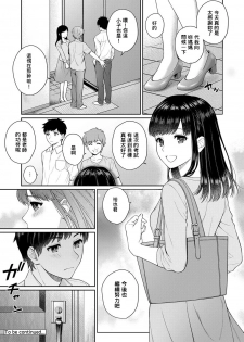 [Yuyama Chika] Sensei to Boku Ch. 1-3 [Chinese] [萌新大報社] - page 43