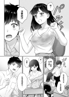 [Yuyama Chika] Sensei to Boku Ch. 1-3 [Chinese] [萌新大報社] - page 10