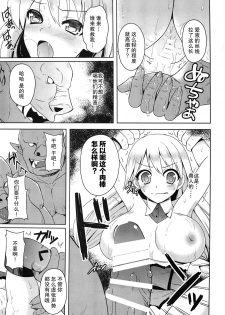 (C86) [Chococornet (Tenro Aya)] Onna Kishi yo Orc ni Kateru to Omottaka [Chinese] [不咕鸟汉化组] - page 8