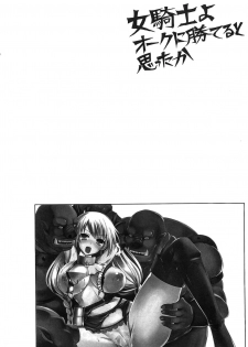 (C86) [Chococornet (Tenro Aya)] Onna Kishi yo Orc ni Kateru to Omottaka [Chinese] [不咕鸟汉化组] - page 3