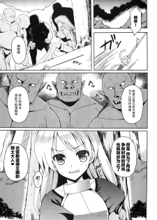 (C86) [Chococornet (Tenro Aya)] Onna Kishi yo Orc ni Kateru to Omottaka [Chinese] [不咕鸟汉化组] - page 4