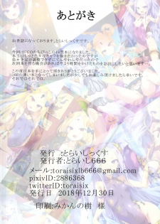(C95) [Toraisix (Toraisi666)] FGO no Fukenzen na Illust Bon (Fate/Grand Order) - page 14