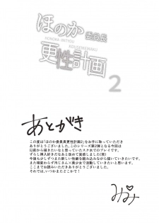 (C94) [Aquarium (Miumi)] Honoka Iinchou Kousei Keikaku 2 - page 32