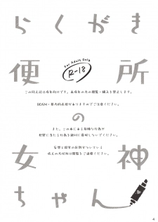 (C94) [SPT (Kouguchi Moto)] Rakugaki Benjo no Megami-chan - page 3