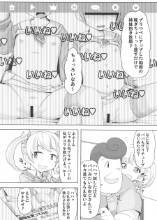 (C95) [AliceCreation (Rucu)] Shimai o Kattemita! (PriPara) - page 23