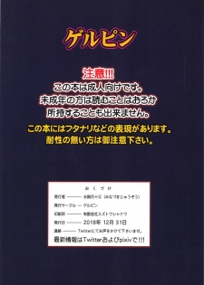 (C95) [Gerupin (Minazuki Juuzou)] Bibibi no Biketsugou (Gegege no Kitarou) - page 26