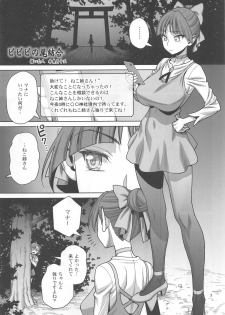 (C95) [Gerupin (Minazuki Juuzou)] Bibibi no Biketsugou (Gegege no Kitarou) - page 2