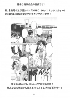 (C95) [Gerupin (Minazuki Juuzou)] Bibibi no Biketsugou (Gegege no Kitarou) - page 25
