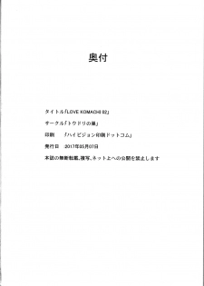 (Reitaisai 14) [Toudori no Su (Toudori)] LOVE KOMACHI 02 (Touhou Project) [Chinese] [oo君個人漢化] - page 26