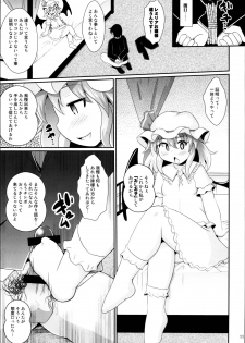 (C95) [Divine Fountain (Koizumi Hitsuji)] RemiFla no Ecchi na Seigangu (Touhou Project) - page 11