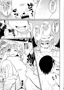 (C95) [Divine Fountain (Koizumi Hitsuji)] RemiFla no Ecchi na Seigangu (Touhou Project) - page 27