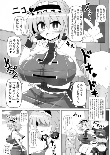 (C95) [Ato Nana Fun (Roki, Rindou)] Saimin Doll Alice ~Ayatsurare Ningyoutsukai~ (Touhou Project) - page 15