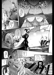 (C95) [Armament Calcium (Take Calcium)] Juuyoku Kyoushitsu (Touhou Project) - page 22