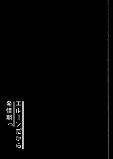 (C95) [RU-VIC (Propolisee)] Elune dakara Hatsujouki (Granblue Fantasy) - page 3