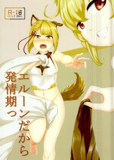 (C95) [RU-VIC (Propolisee)] Elune dakara Hatsujouki (Granblue Fantasy) - page 1