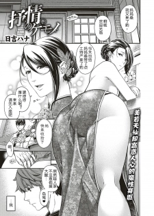 [Hiyoshi Hana] Jojou no Kemono (COMIC ExE 16) [Chinese] [鬼畜王汉化组] [Digital] - page 2