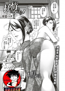 [Hiyoshi Hana] Jojou no Kemono (COMIC ExE 16) [Chinese] [鬼畜王汉化组] [Digital] - page 1