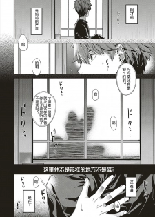[Hiyoshi Hana] Jojou no Kemono (COMIC ExE 16) [Chinese] [鬼畜王汉化组] [Digital] - page 9