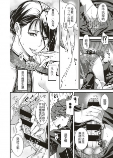 [Hiyoshi Hana] Jojou no Kemono (COMIC ExE 16) [Chinese] [鬼畜王汉化组] [Digital] - page 20