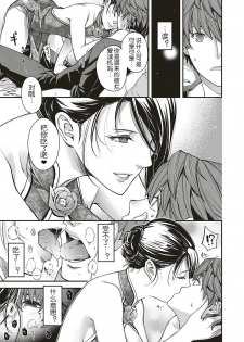 [Hiyoshi Hana] Jojou no Kemono (COMIC ExE 16) [Chinese] [鬼畜王汉化组] [Digital] - page 19