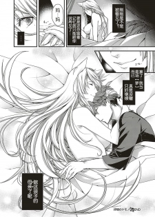 [Hiyoshi Hana] Jojou no Kemono (COMIC ExE 16) [Chinese] [鬼畜王汉化组] [Digital] - page 31