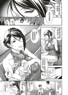 [Hiyoshi Hana] Jojou no Kemono (COMIC ExE 16) [Chinese] [鬼畜王汉化组] [Digital] - page 6
