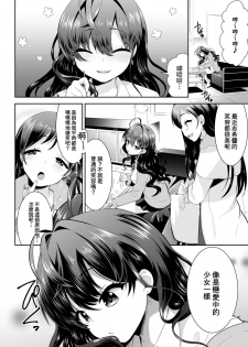 [Berry!16 (Saki Chisuzu)] Katakoi -ichinose- (THE IDOLM@STER CINDERELLA GIRLS) [Chinese] [兔司姬漢化組] [Digital] - page 4