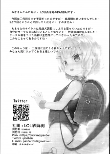 (C95) [LOLI Seiyouken (PANBAI)] Seiyouken Choukyou 1.5 - page 7
