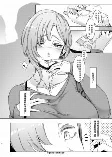 [Nanbou Hitogakushiki (Nakamura Regura)] Mami no Meguri [Chinese] [cqxl自己汉化] [Digital] - page 9